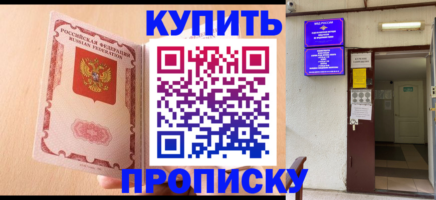 прописка регистрация в Талдоме