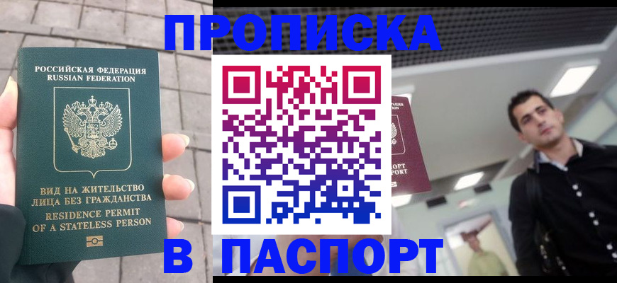 прописка паспорт в Талдоме